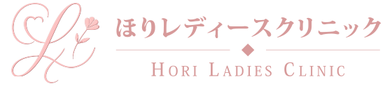 ほりレディースクリニックHORI LADIES CLINIC