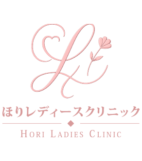 ほりレディースクリニックHORI LADIES CLINIC
