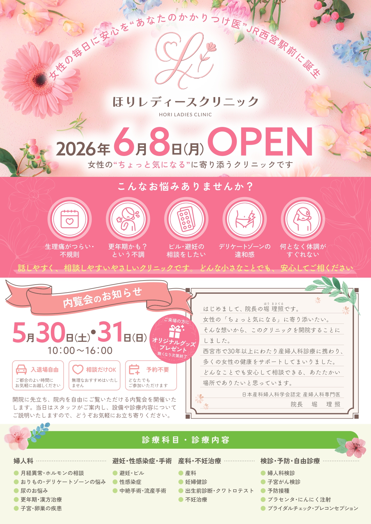 内覧会のお知らせ